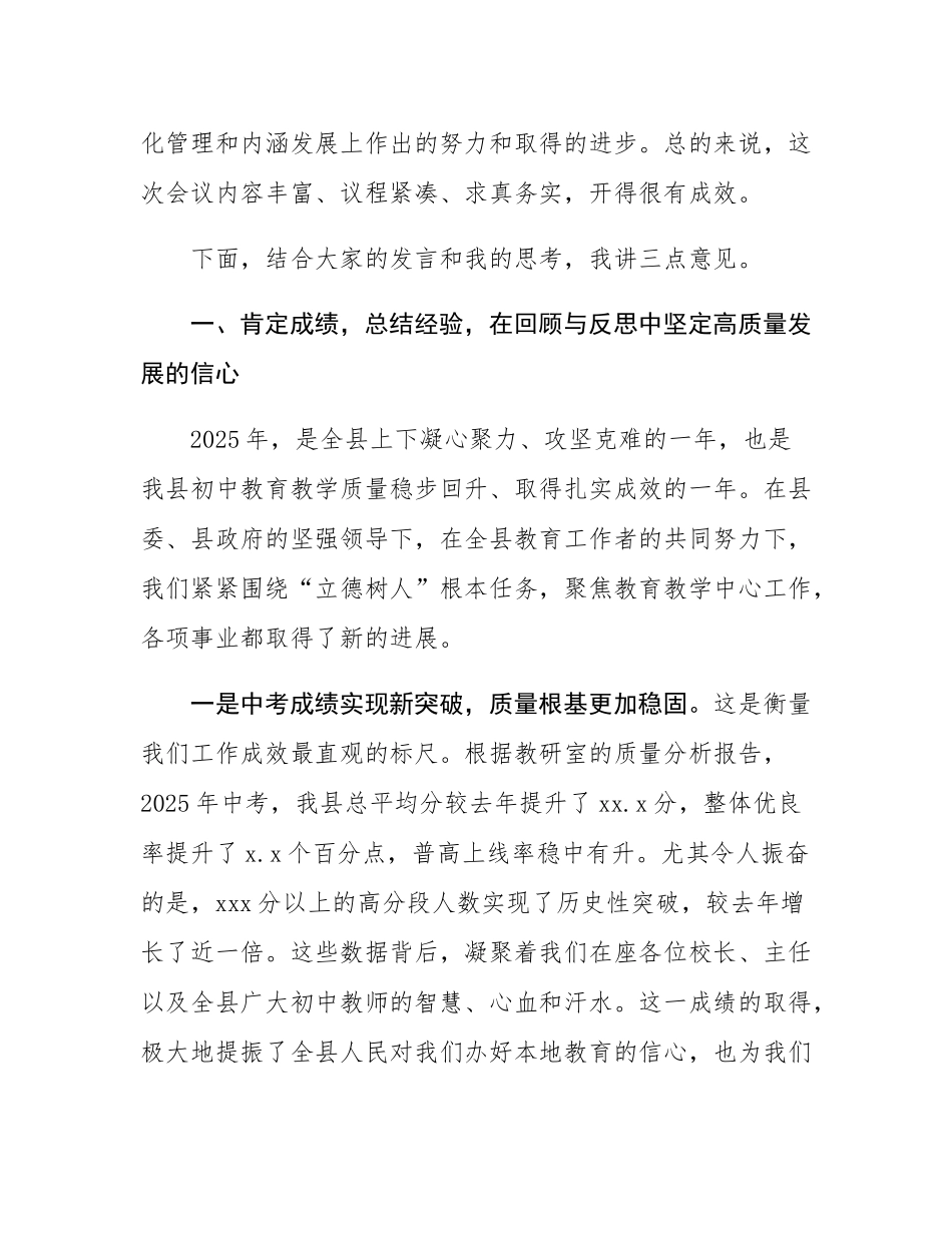 在全县2025年初中教育教学工作会议上的讲话.docx_第2页