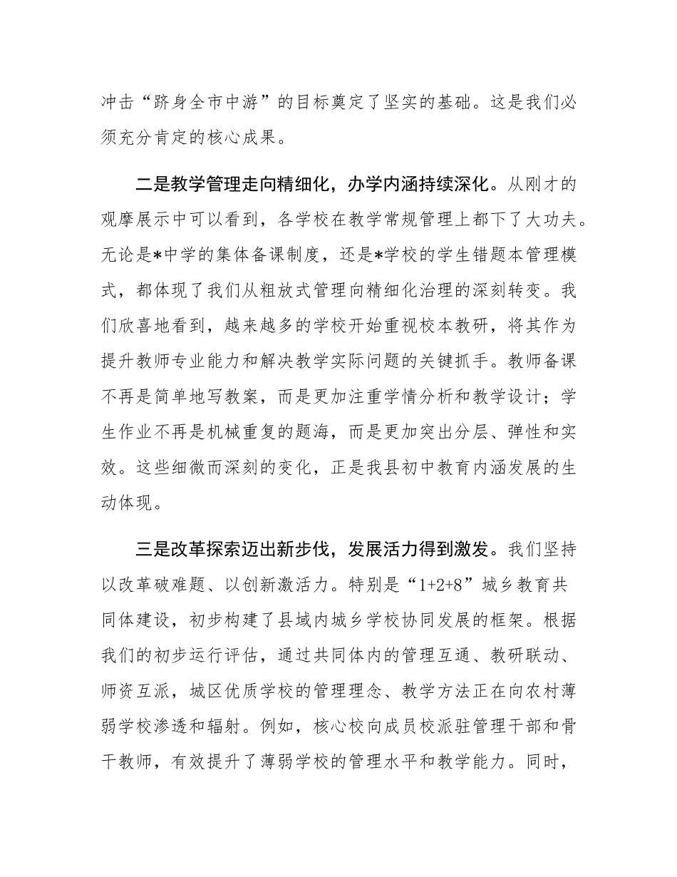 在全县2025年初中教育教学工作会议上的讲话.docx_第3页