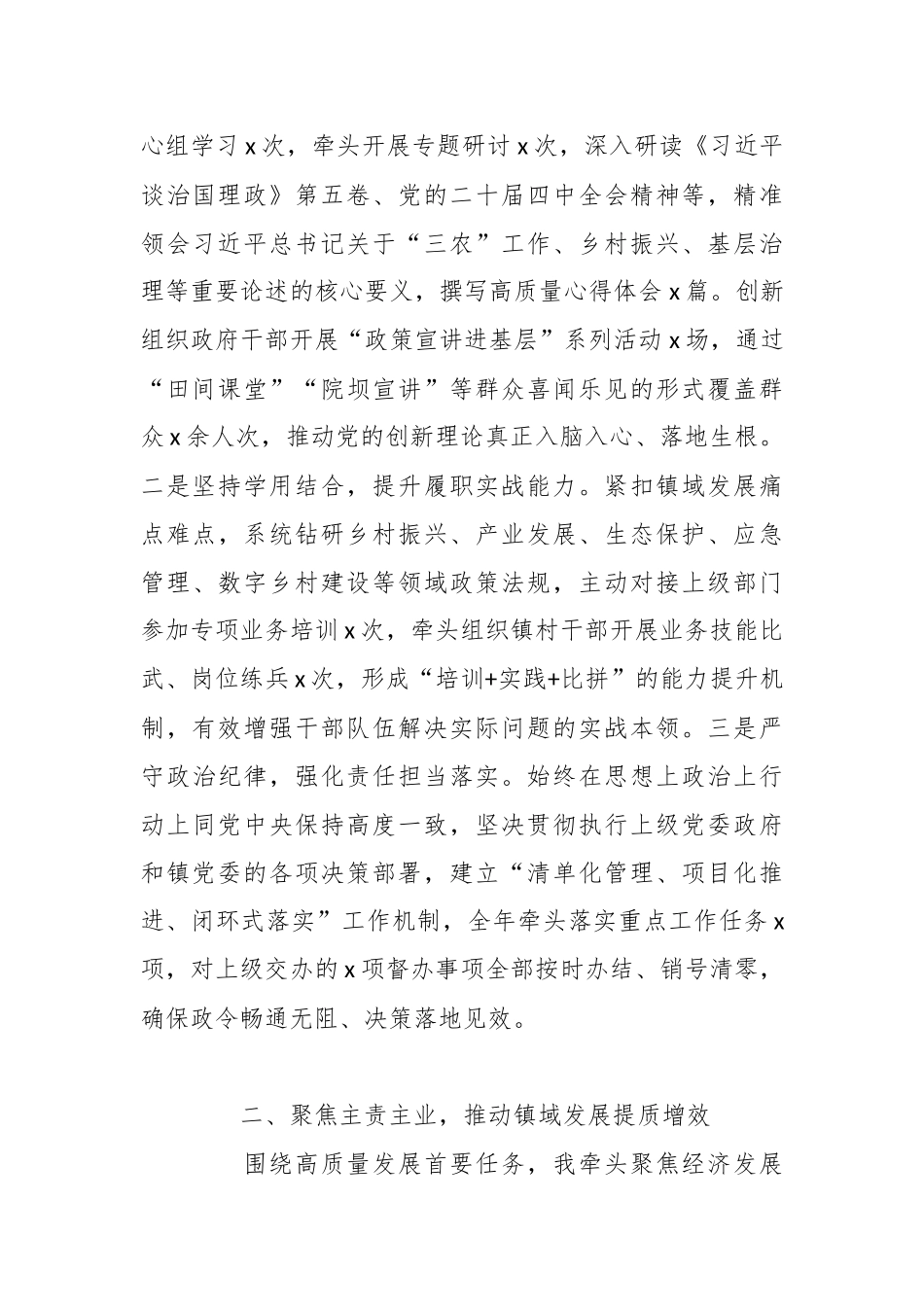 某镇党委副书记、镇长2025年述职述廉工作报告.docx_第2页