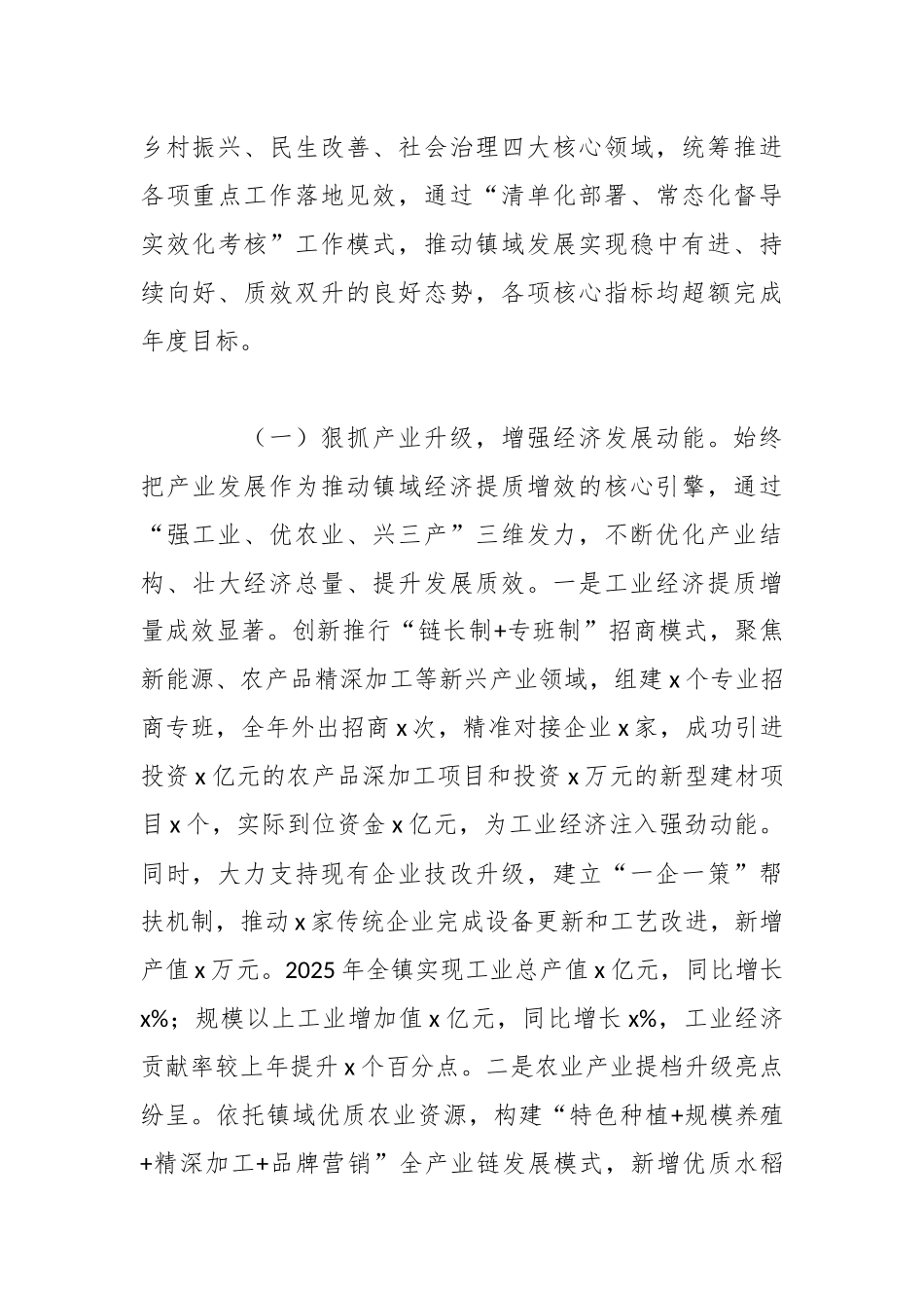 某镇党委副书记、镇长2025年述职述廉工作报告.docx_第3页