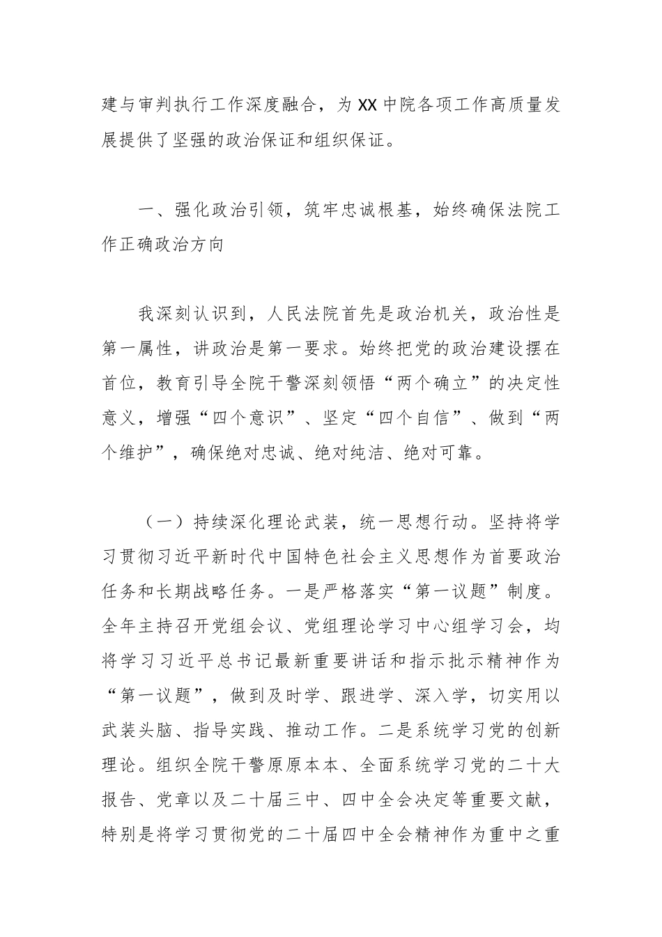 XX市中级人民法院党组书记、院长2025年度抓党建工作述职报告.docx_第2页