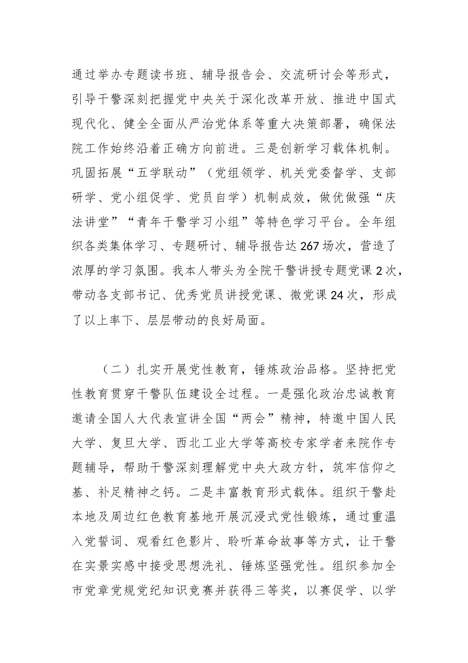 XX市中级人民法院党组书记、院长2025年度抓党建工作述职报告.docx_第3页