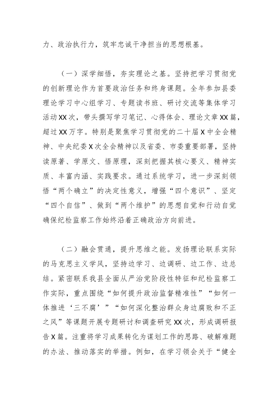 某县纪委书记2025年度述职述廉述法报告3.docx_第2页