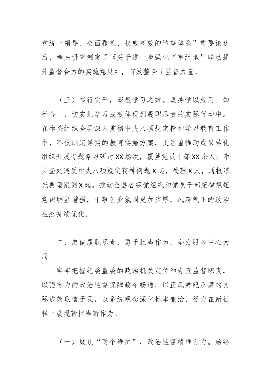 某县纪委书记2025年度述职述廉述法报告3.docx_第3页