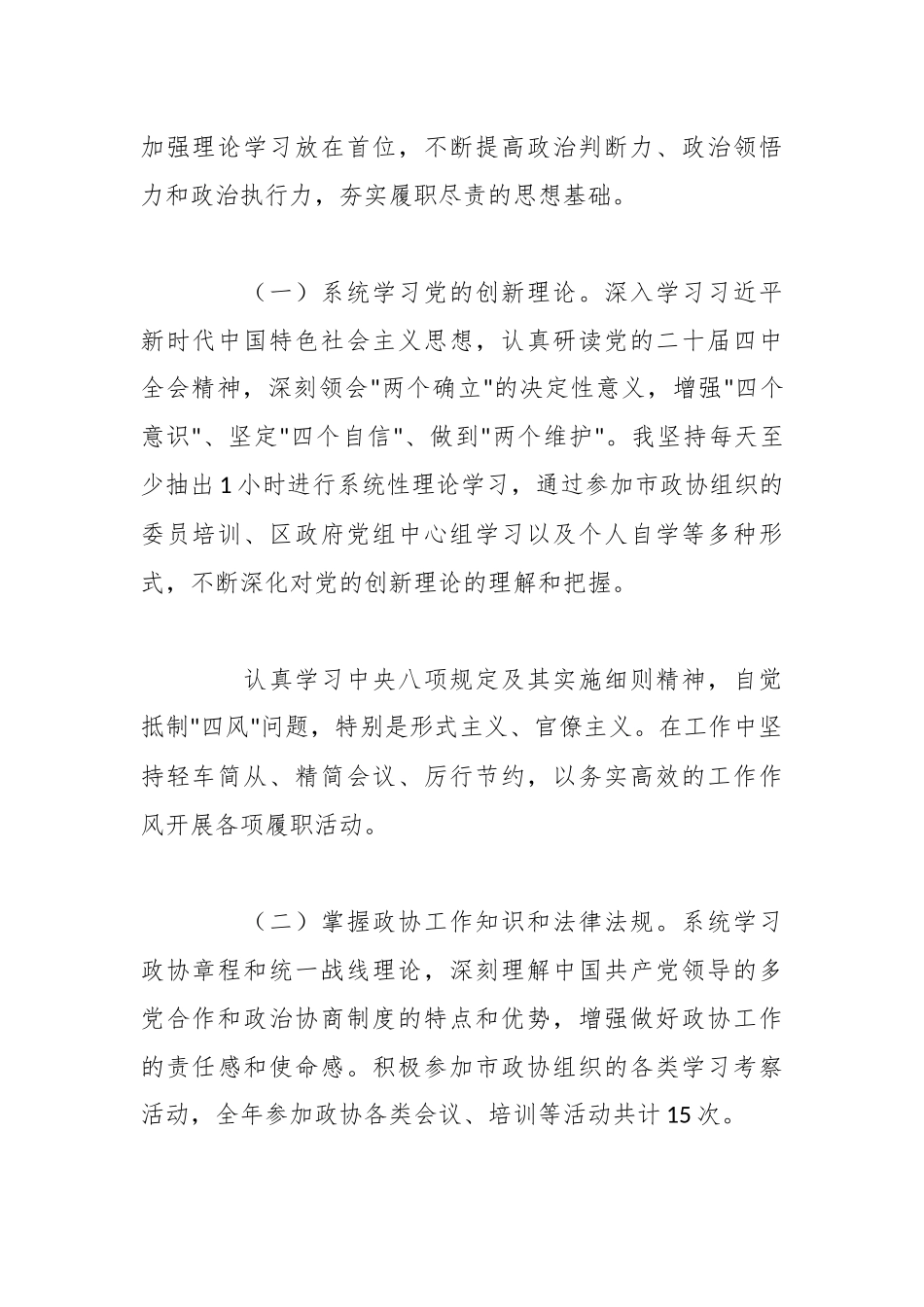 区政府副区长担任市政协委员2025年度履职情况报告.docx_第2页