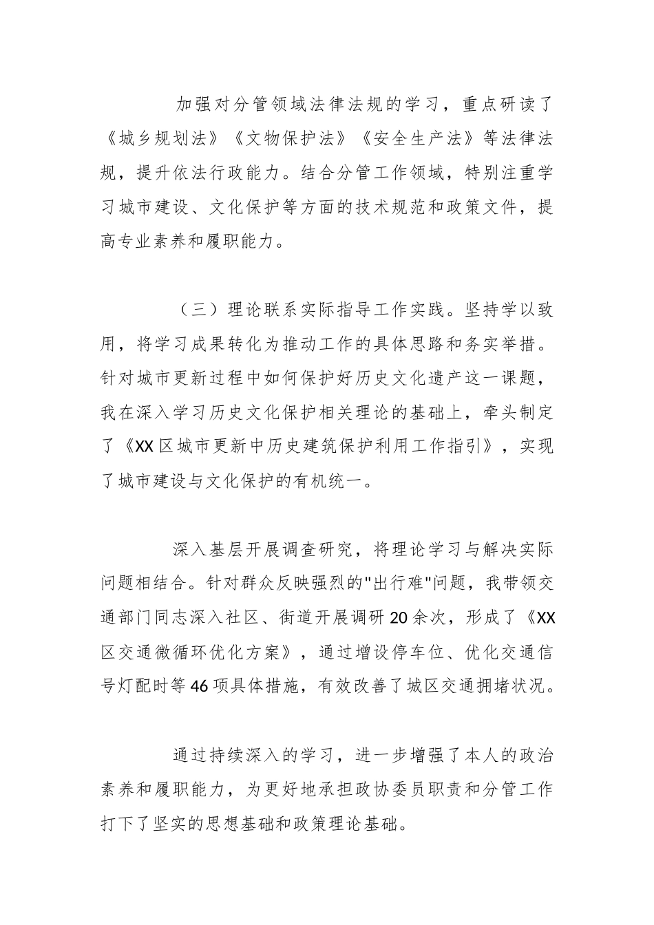 区政府副区长担任市政协委员2025年度履职情况报告.docx_第3页