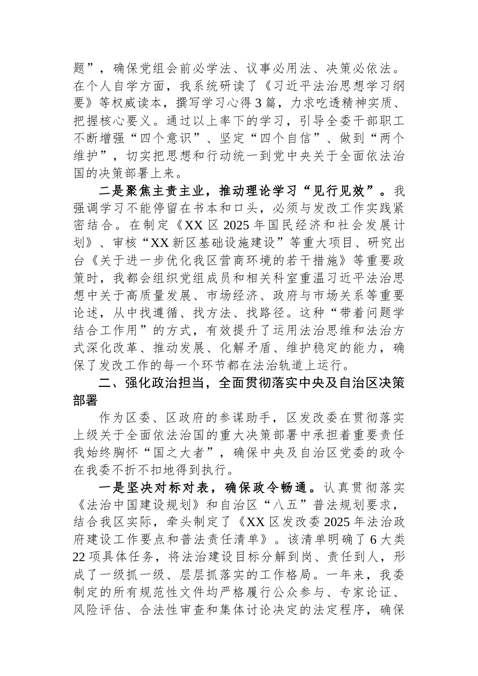 关于2025年度履行推进法治建设第一责任人职责情况的述法报告.docx_第2页