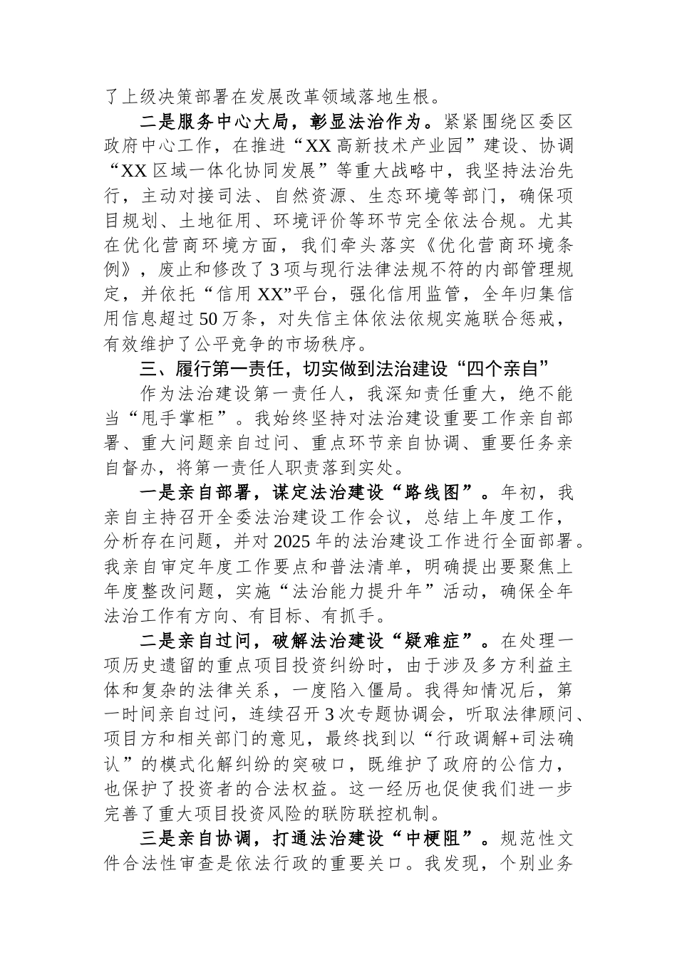 关于2025年度履行推进法治建设第一责任人职责情况的述法报告.docx_第3页