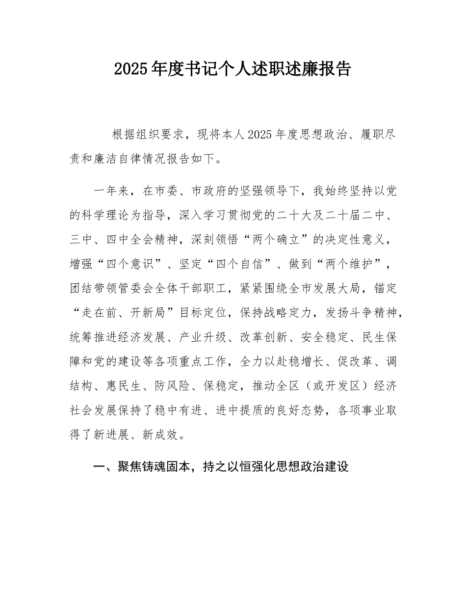 2025年度书记个人述职述廉报告.docx_第1页