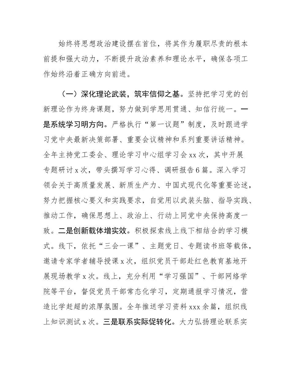 2025年度书记个人述职述廉报告.docx_第2页
