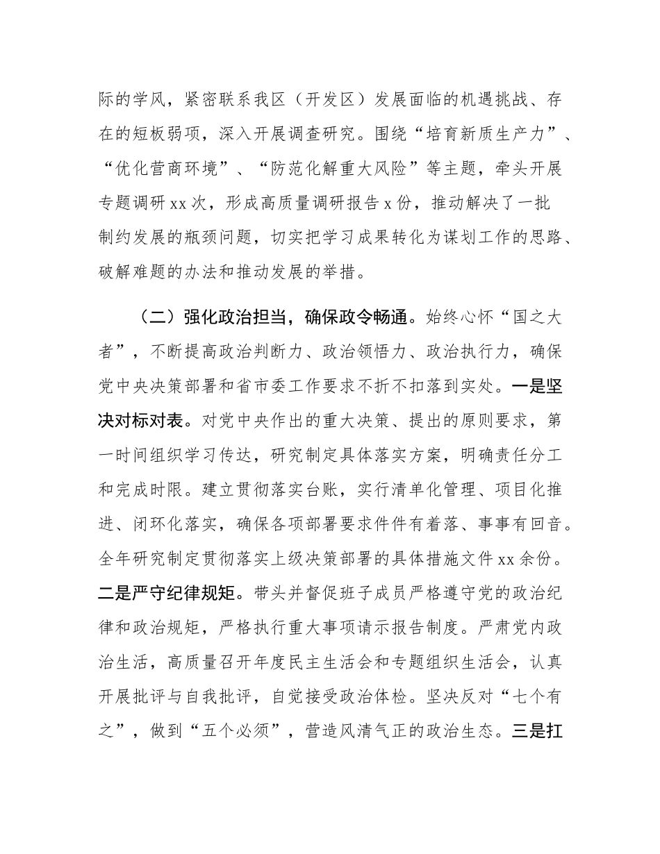 2025年度书记个人述职述廉报告.docx_第3页