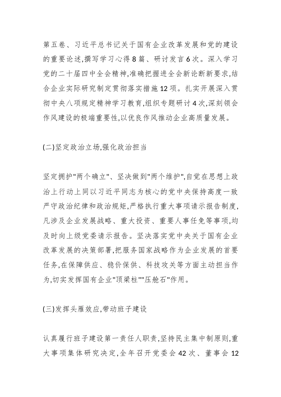 XX集团党委书记、董事长2025年度个人述职报告（精品）.docx_第2页