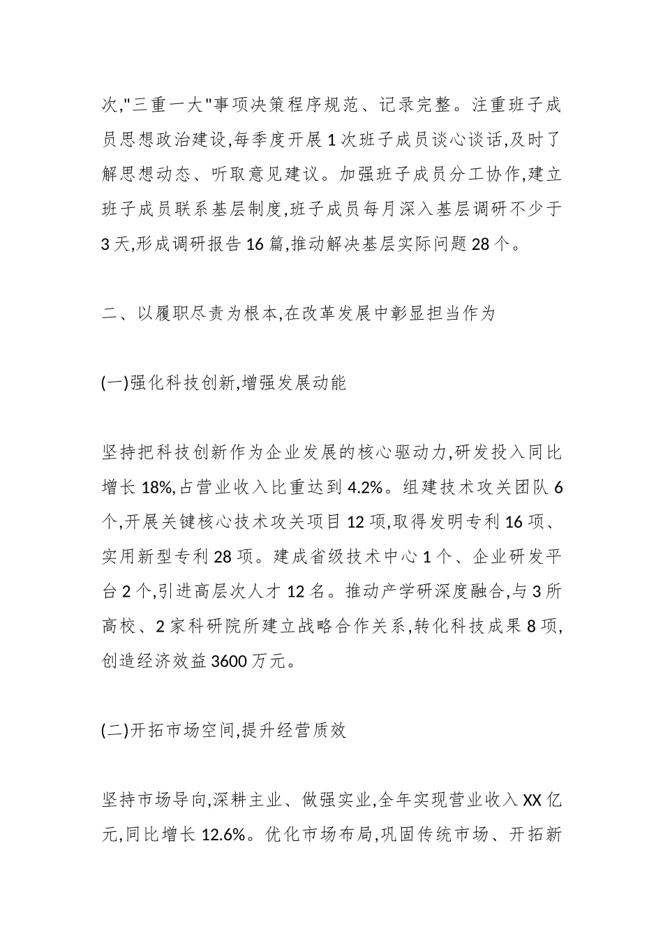 XX集团党委书记、董事长2025年度个人述职报告（精品）.docx_第3页