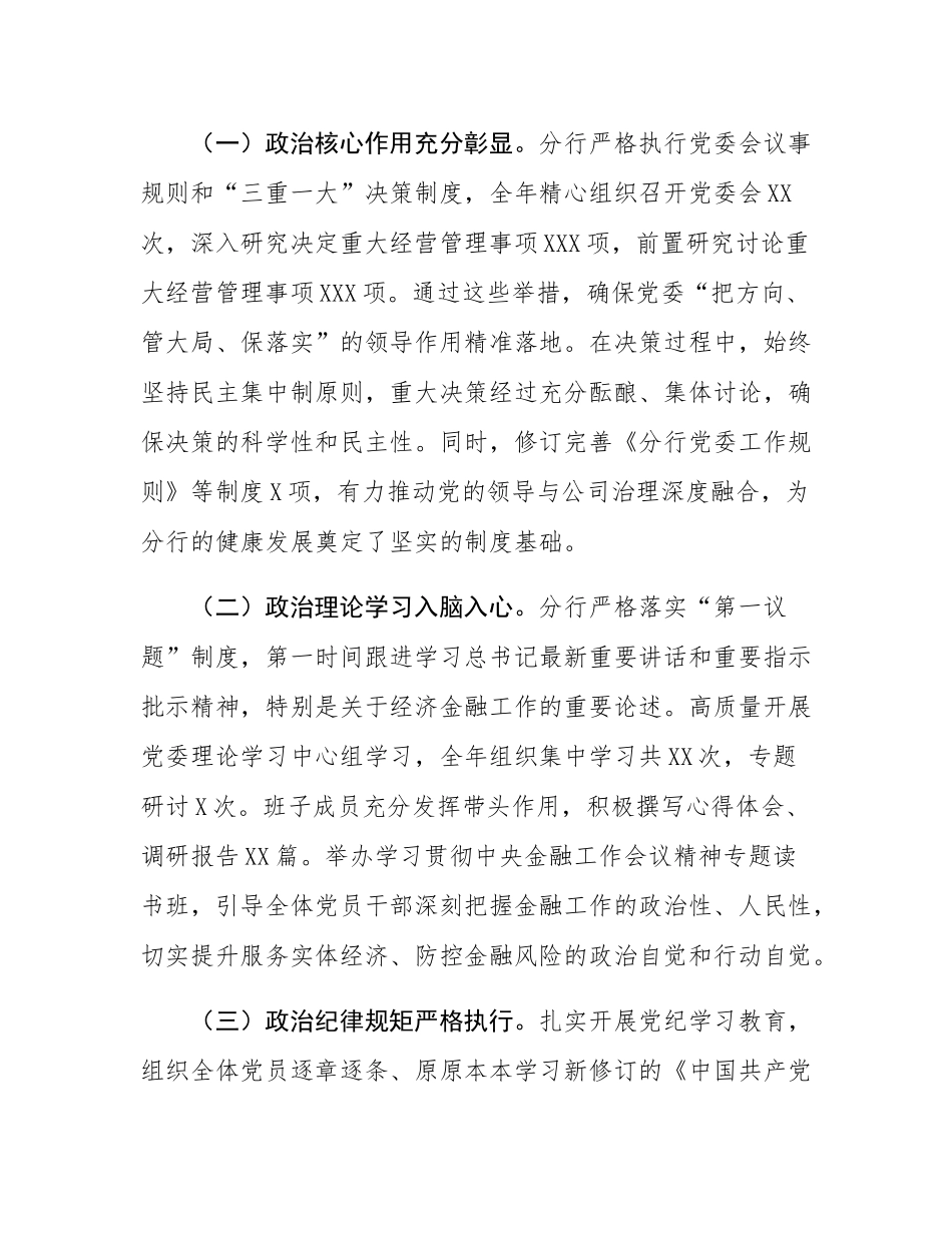 党委2025年党建工作总结暨2026年党建工作计划.docx_第2页