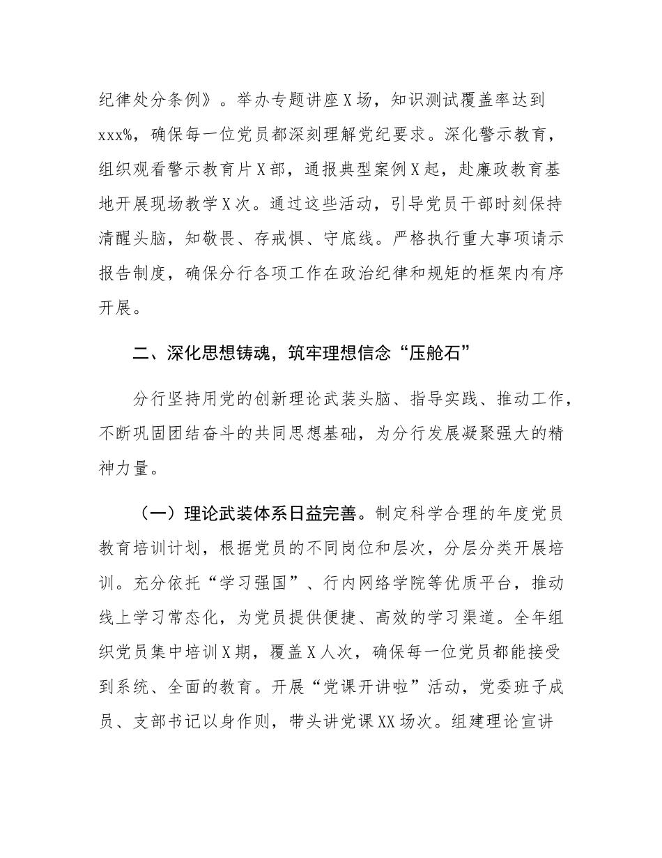 党委2025年党建工作总结暨2026年党建工作计划.docx_第3页