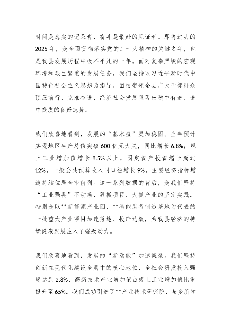 在2026年县委县政府工作务虚会上的讲话.docx_第2页