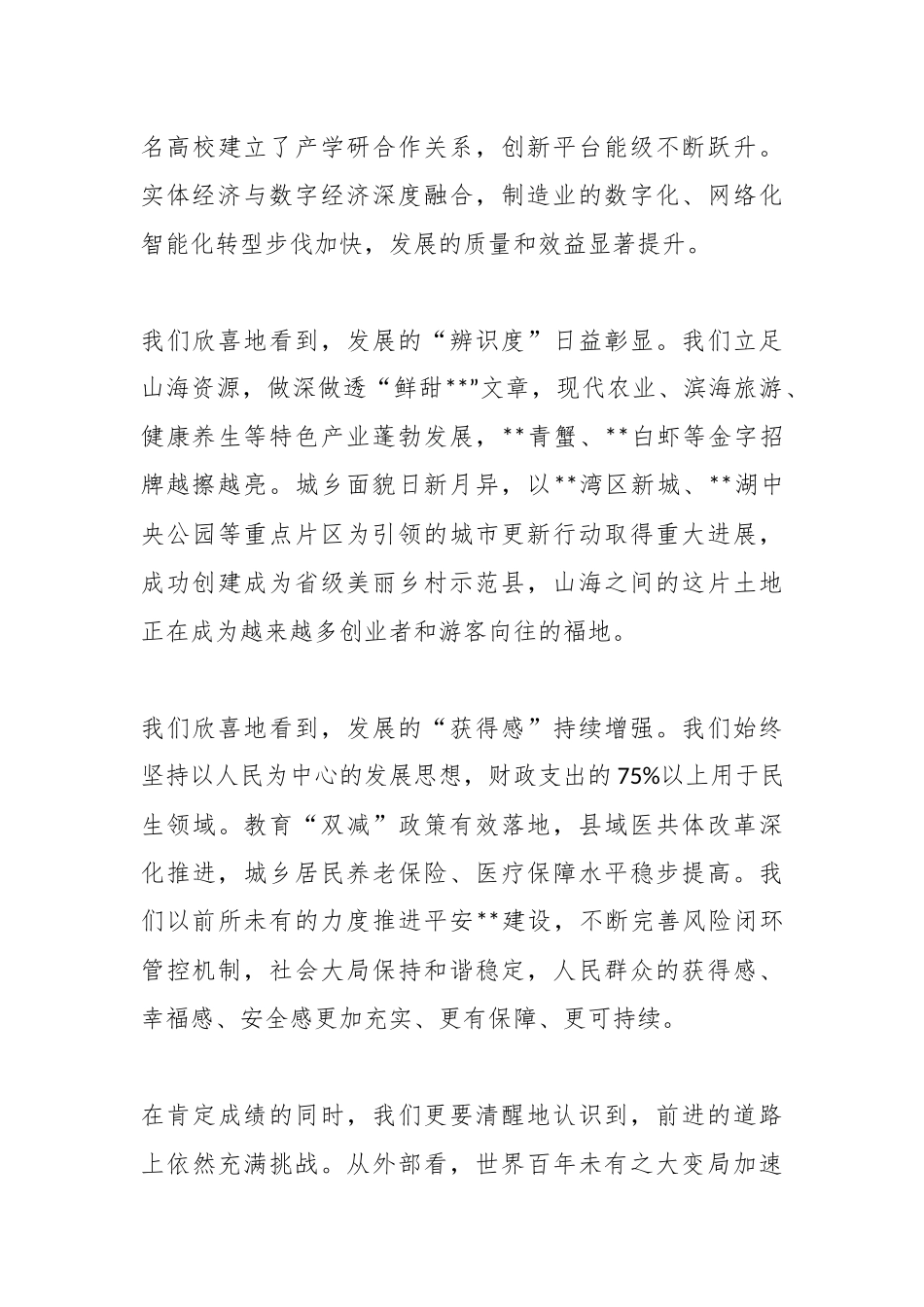 在2026年县委县政府工作务虚会上的讲话.docx_第3页