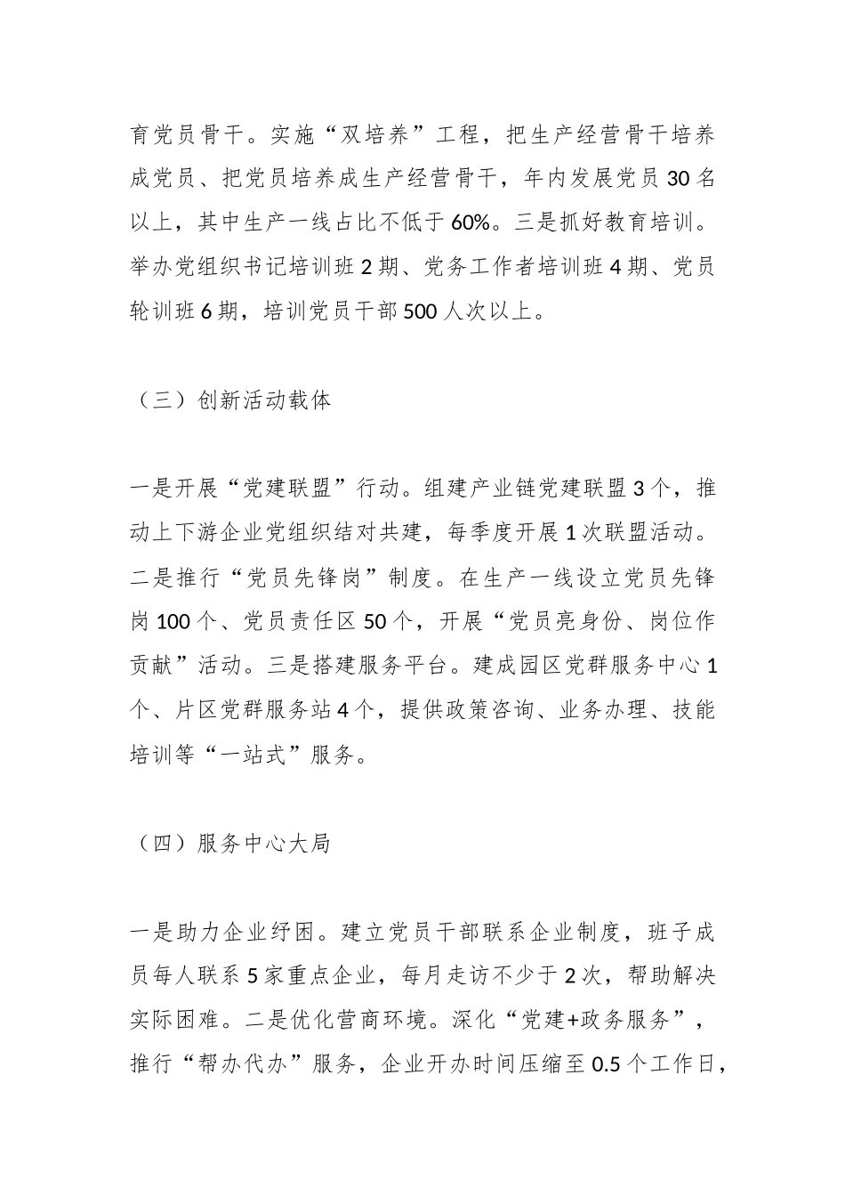 XX工业园区管委会2026年党建工作计划暨党建品牌创建思路汇报（精品）.docx_第3页