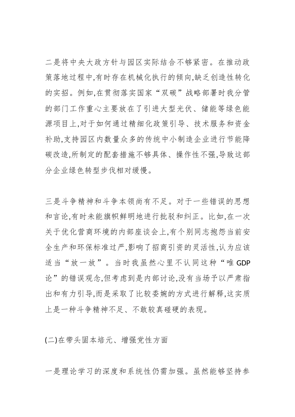 XX工业园区管委会副主任2025年度民主生活会个人对照检查材料(五个带头)（精品）.docx_第2页