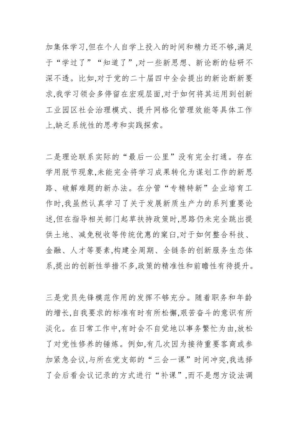 XX工业园区管委会副主任2025年度民主生活会个人对照检查材料(五个带头)（精品）.docx_第3页