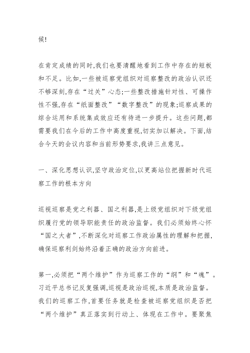 在XX区党工委巡察工作领导小组会议上的讲话.docx_第2页