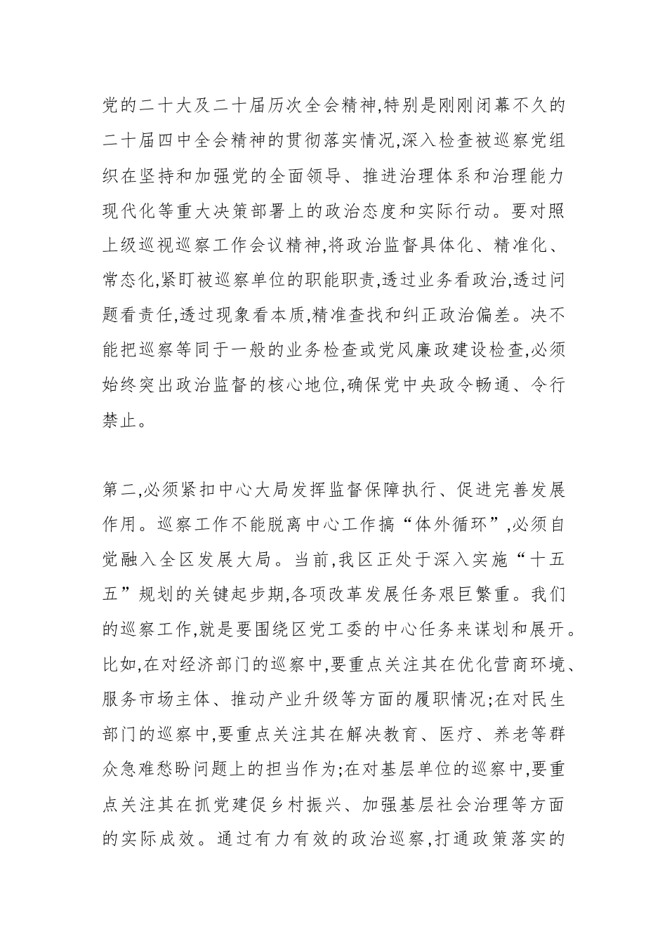 在XX区党工委巡察工作领导小组会议上的讲话.docx_第3页