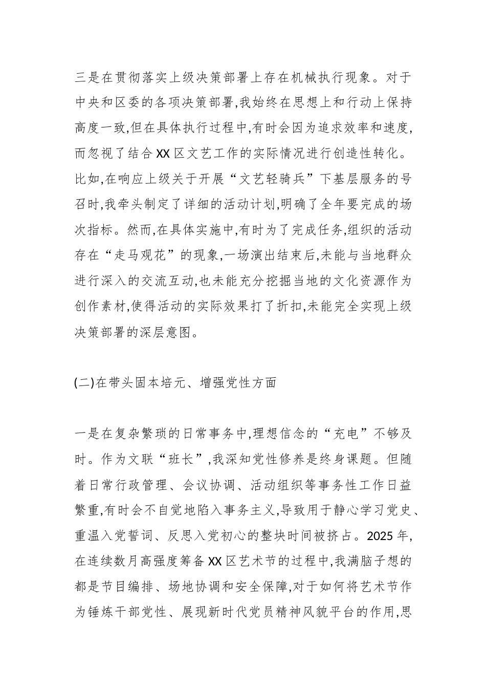 XX区文联党组书记2025年度民主生活会个人对照检查材料(五个带头)（精品）.docx_第3页