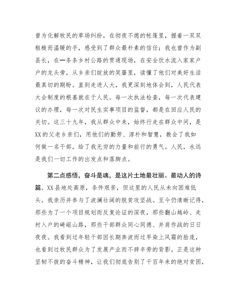 人大主任在县人大常委会会议上的离任感言.docx_第2页