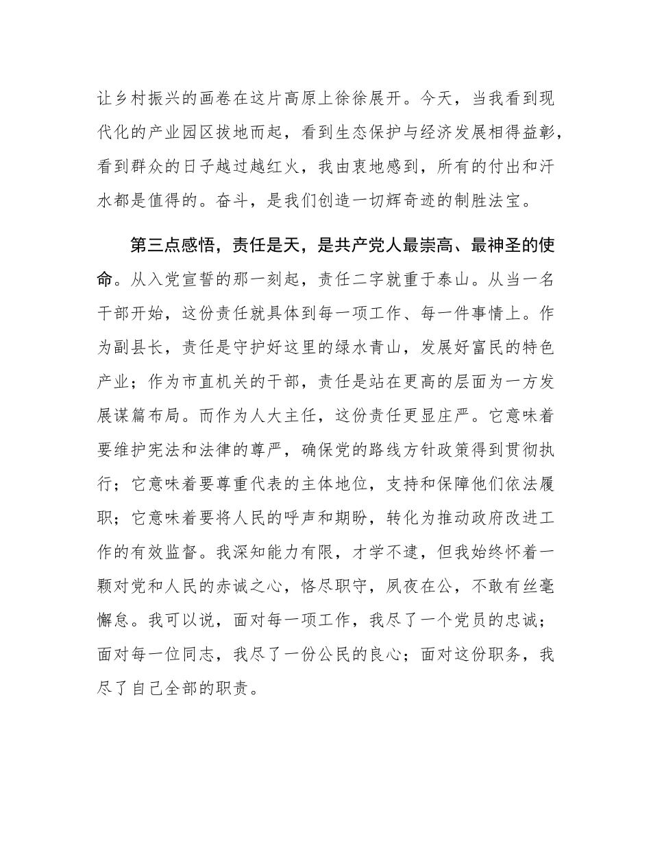人大主任在县人大常委会会议上的离任感言.docx_第3页