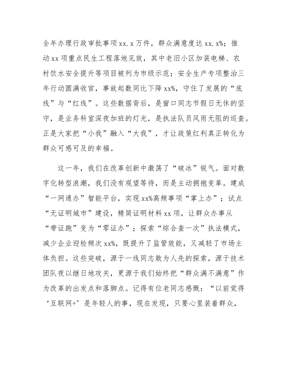 在2026年元旦放假前全体人员会议上的讲话.docx_第2页