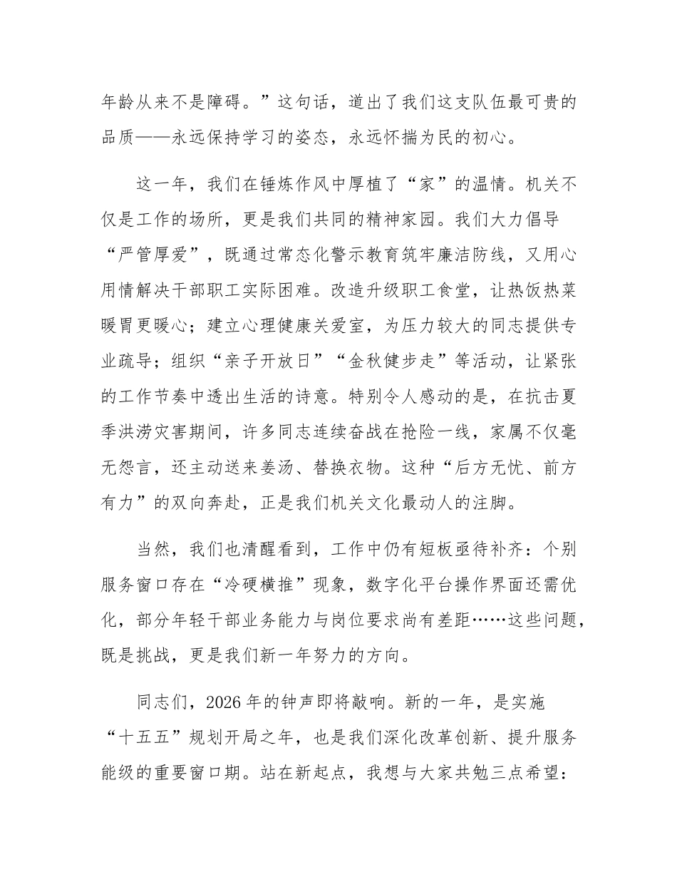 在2026年元旦放假前全体人员会议上的讲话.docx_第3页