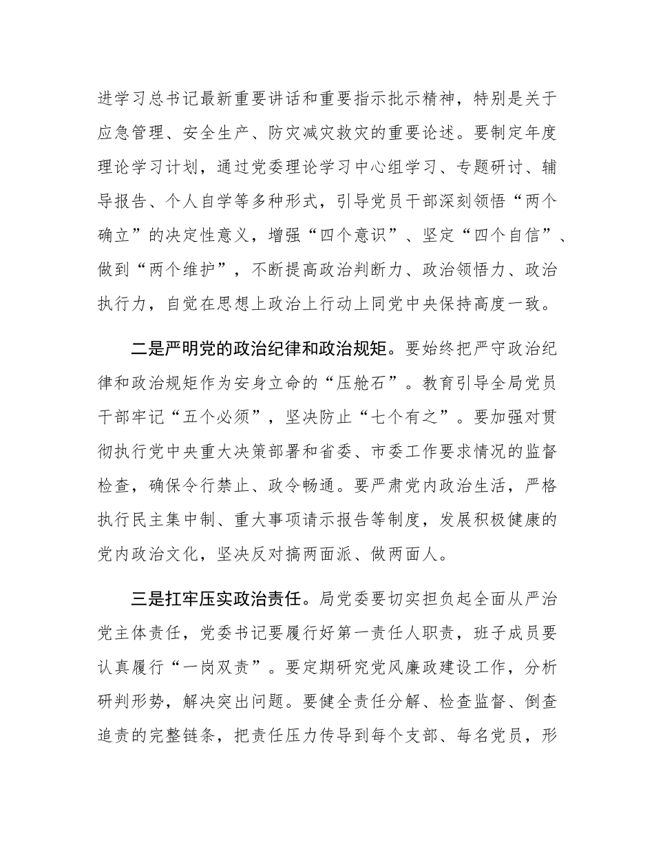 在2026年党风廉政建设工作部署会议上的讲话.docx_第3页