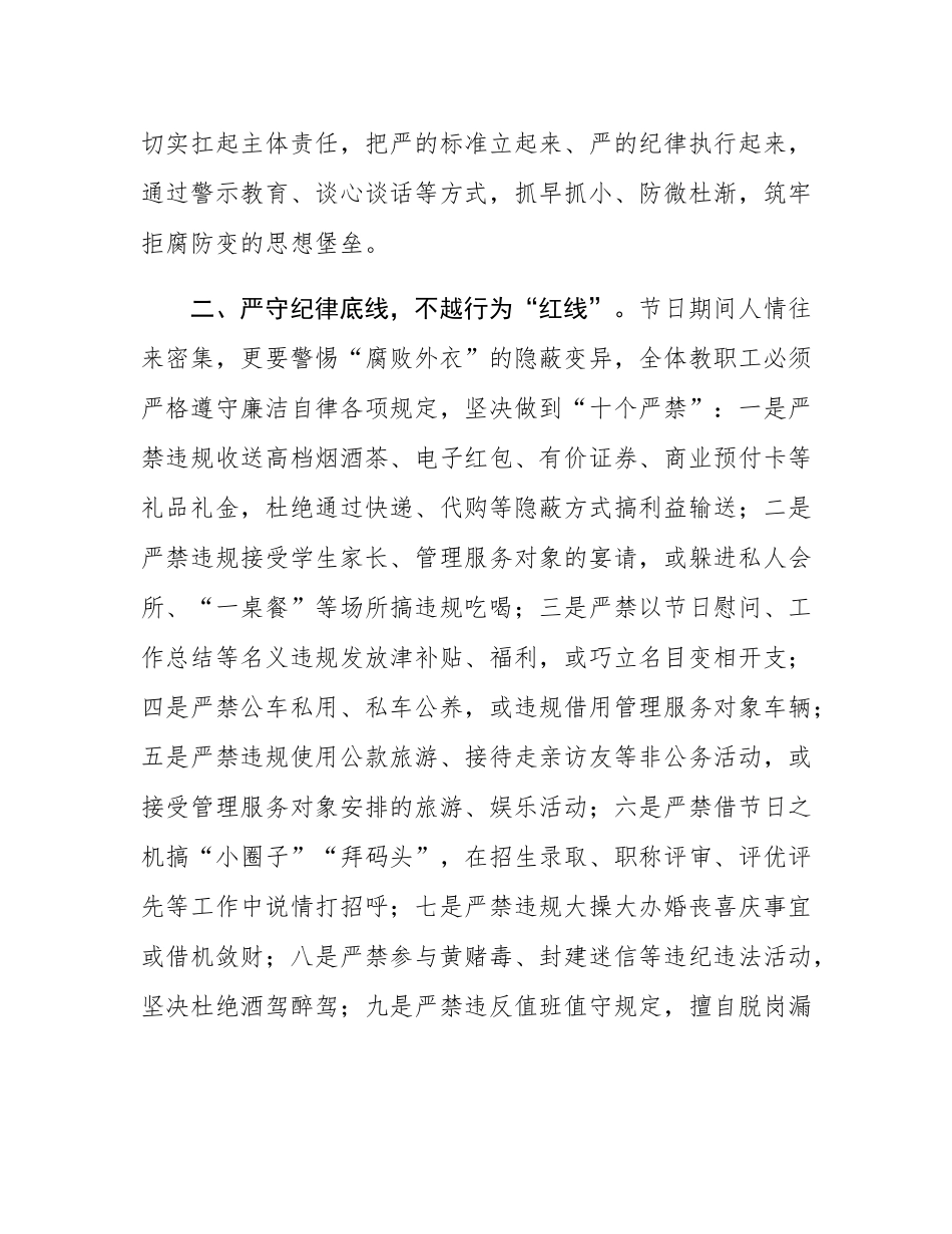 在2026年元旦春节节前集体谈话会上的讲话.docx_第2页