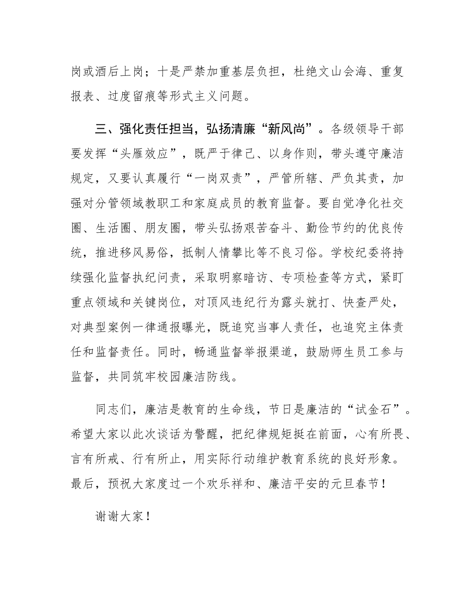 在2026年元旦春节节前集体谈话会上的讲话.docx_第3页