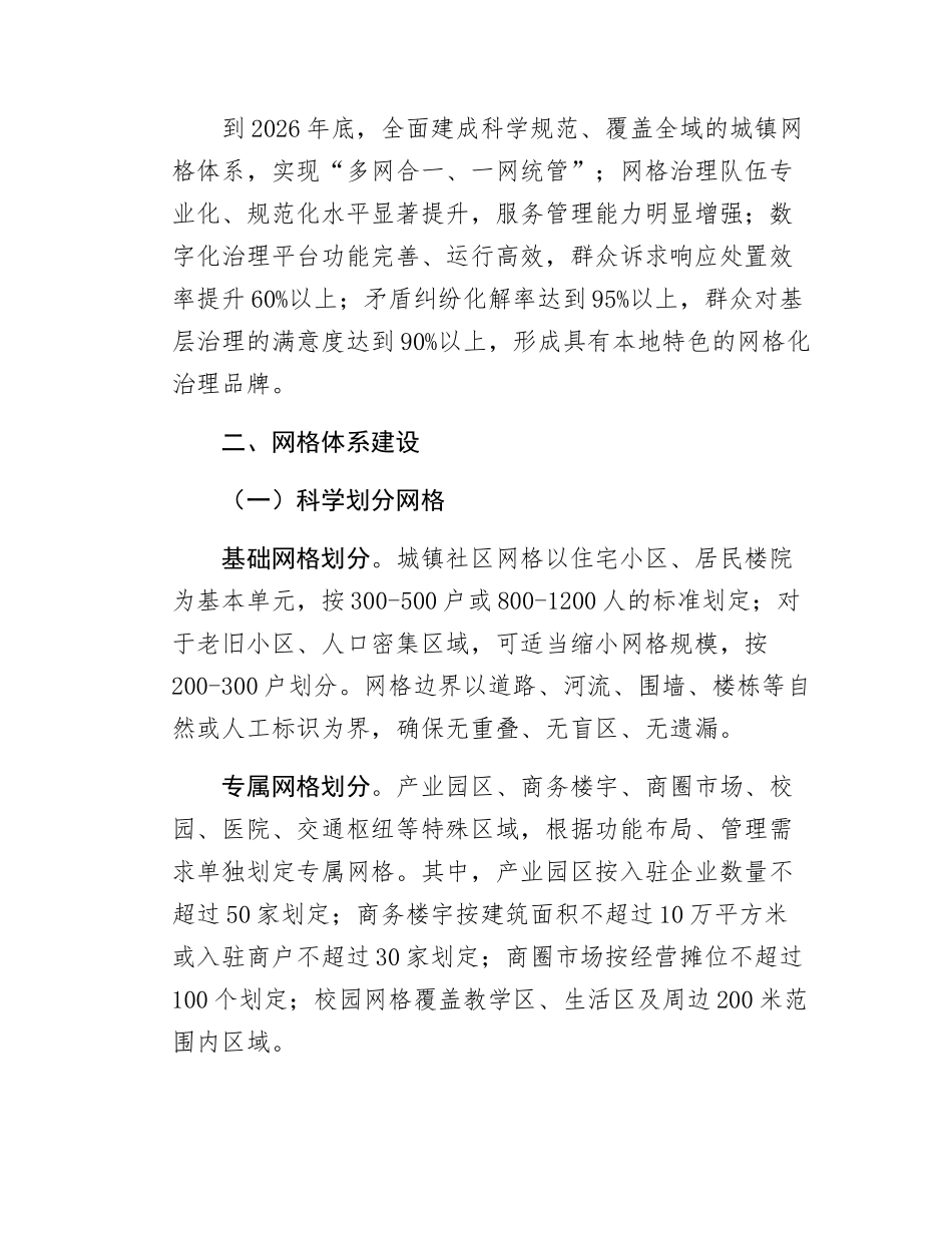 关于推进城镇网格化治理的实施办法.docx_第3页