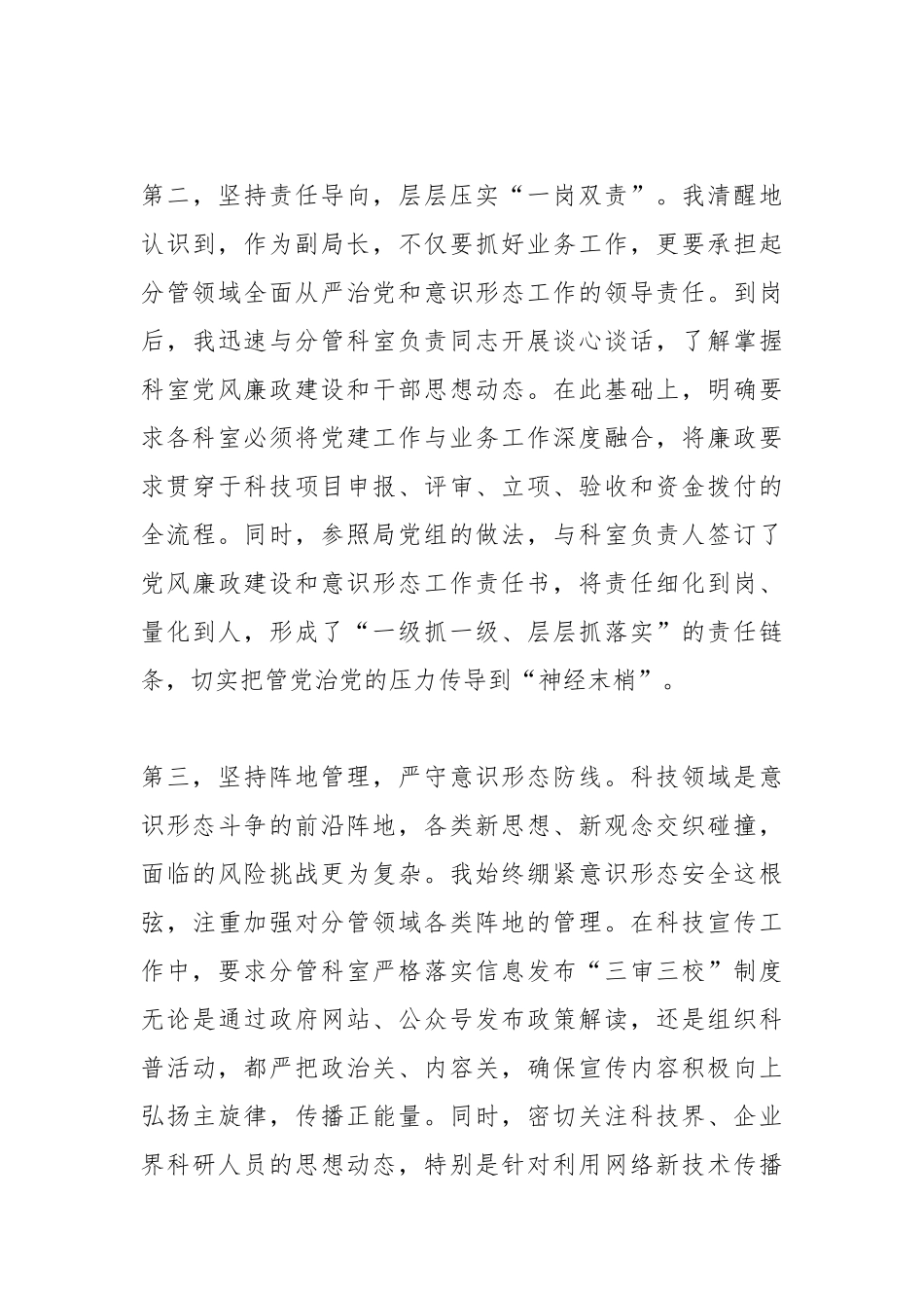 在2025年度县科技局全面从严治党形势分析会暨意识形态工作分析研判会上的汇报发言.docx_第3页