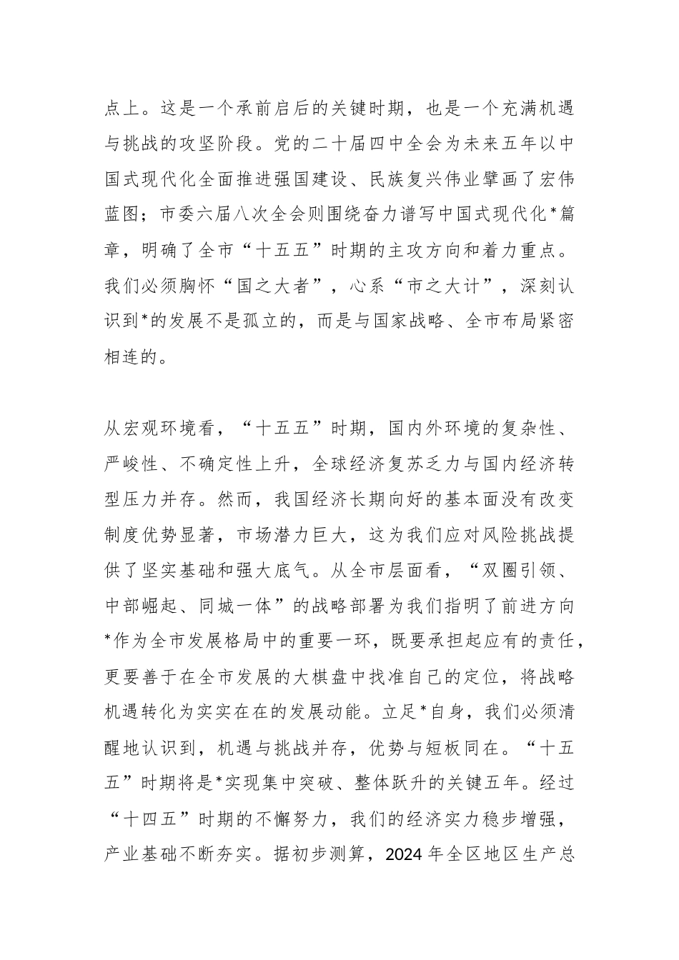 在2026年区委工作务虚会上的讲话.docx_第2页