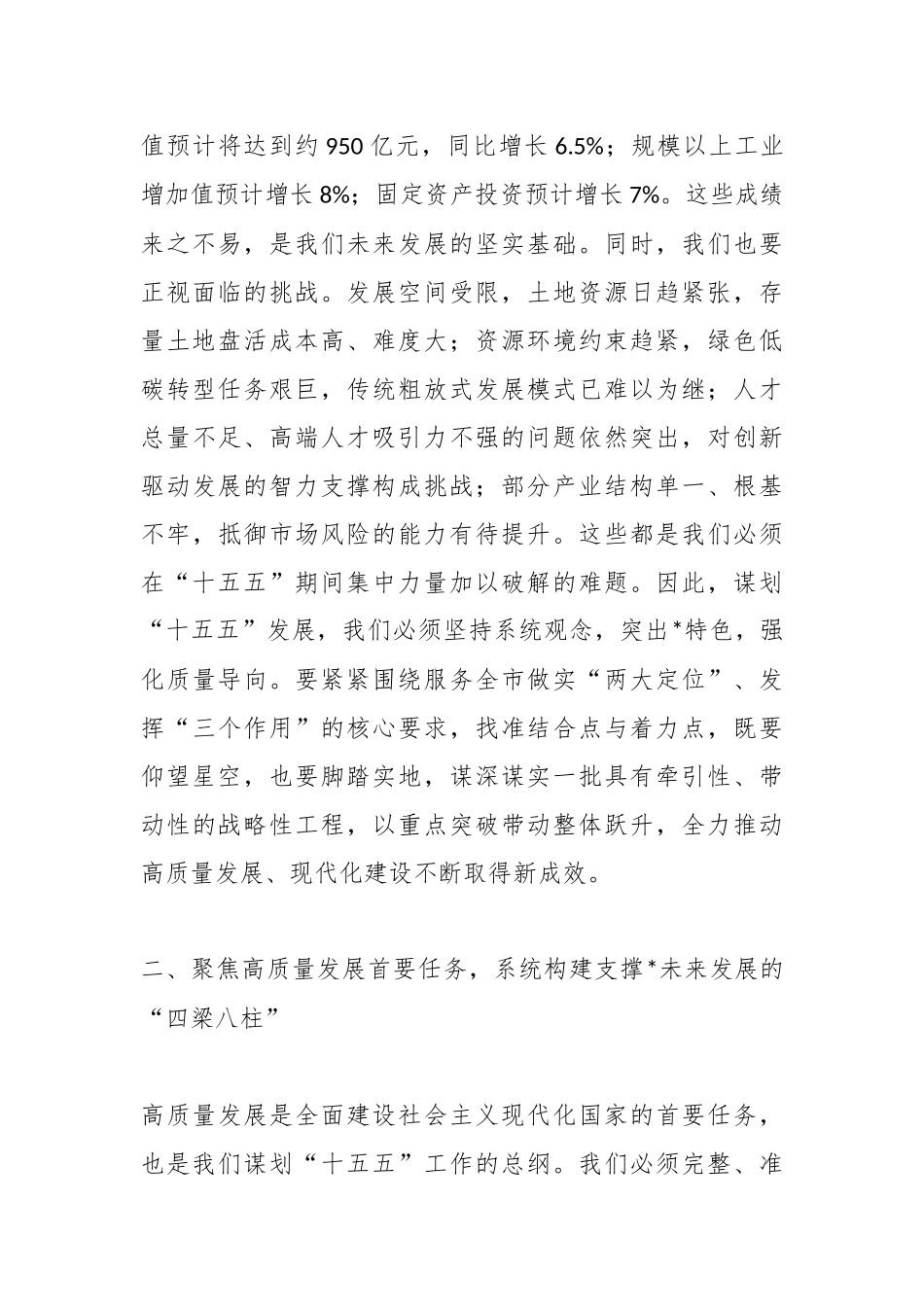 在2026年区委工作务虚会上的讲话.docx_第3页