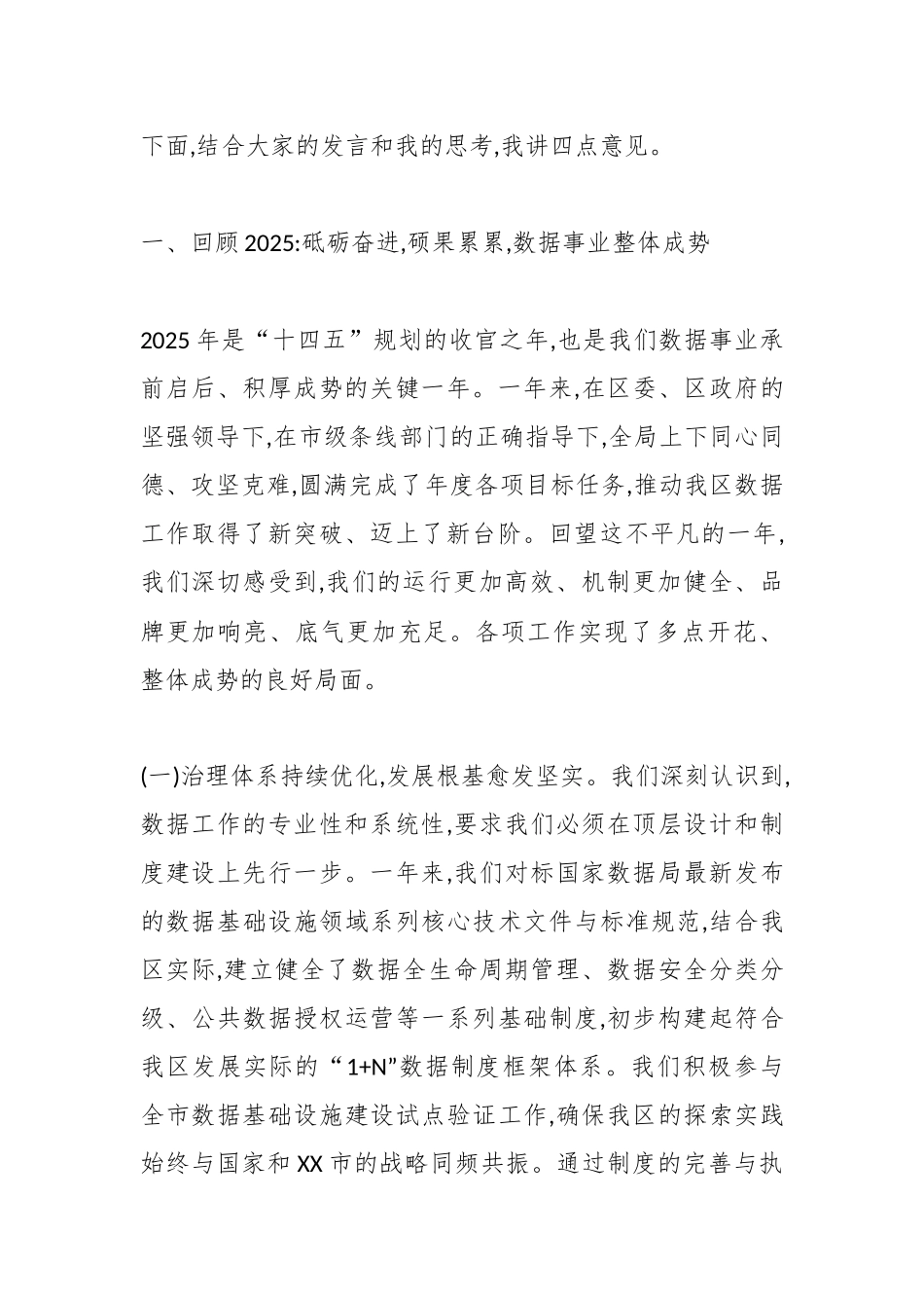 在XX区数据局年度务虚工作会议上的讲话稿（精品）.docx_第2页