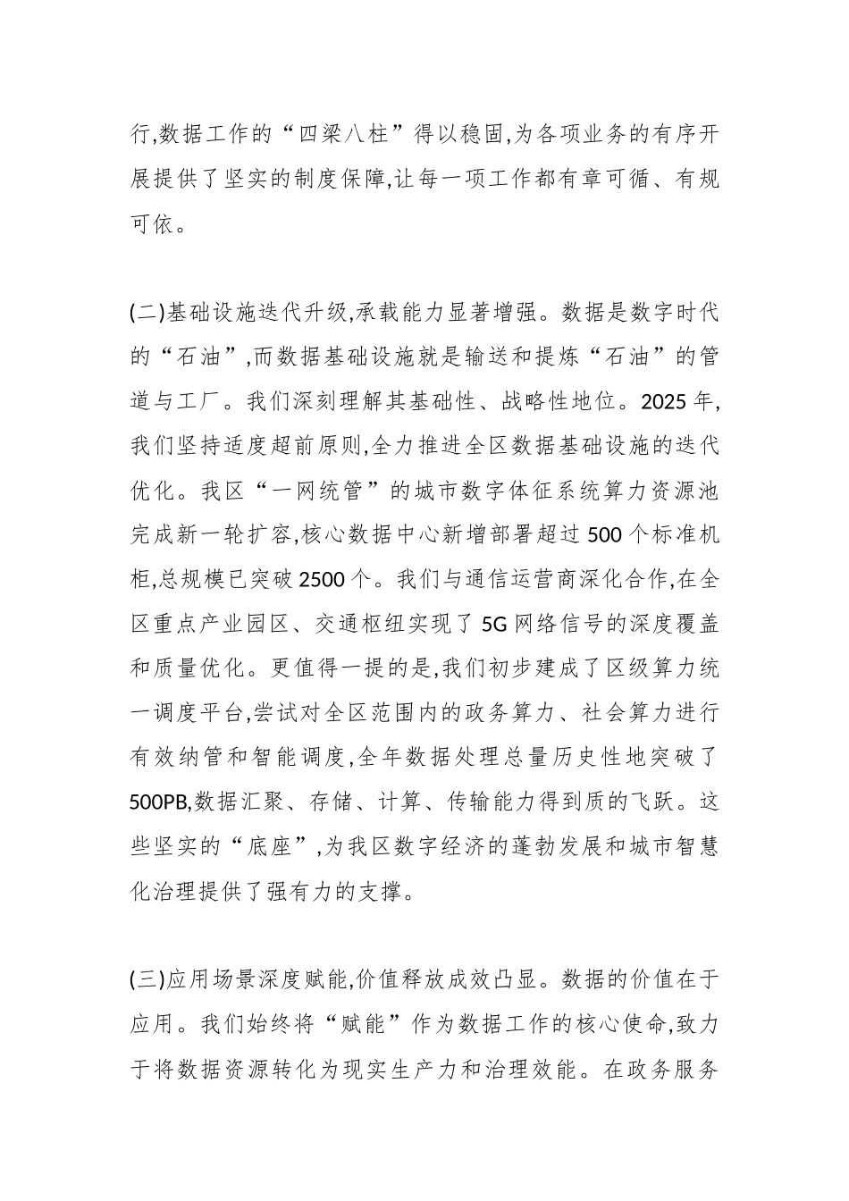 在XX区数据局年度务虚工作会议上的讲话稿（精品）.docx_第3页