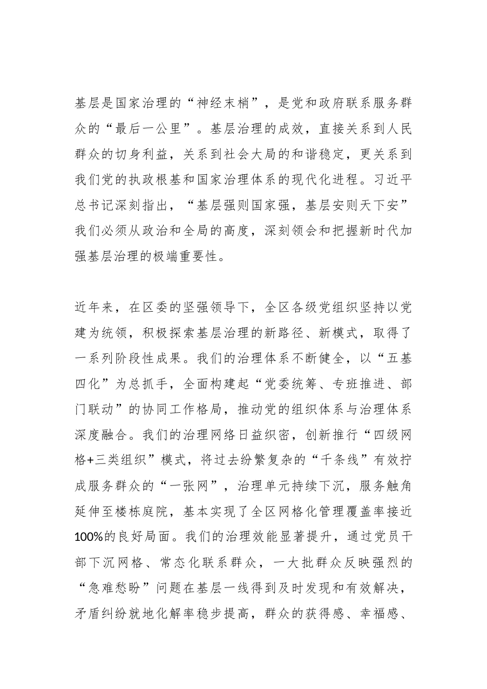 在2025年区委党建引领基层高效能治理工作推进会议上的讲话.docx_第2页