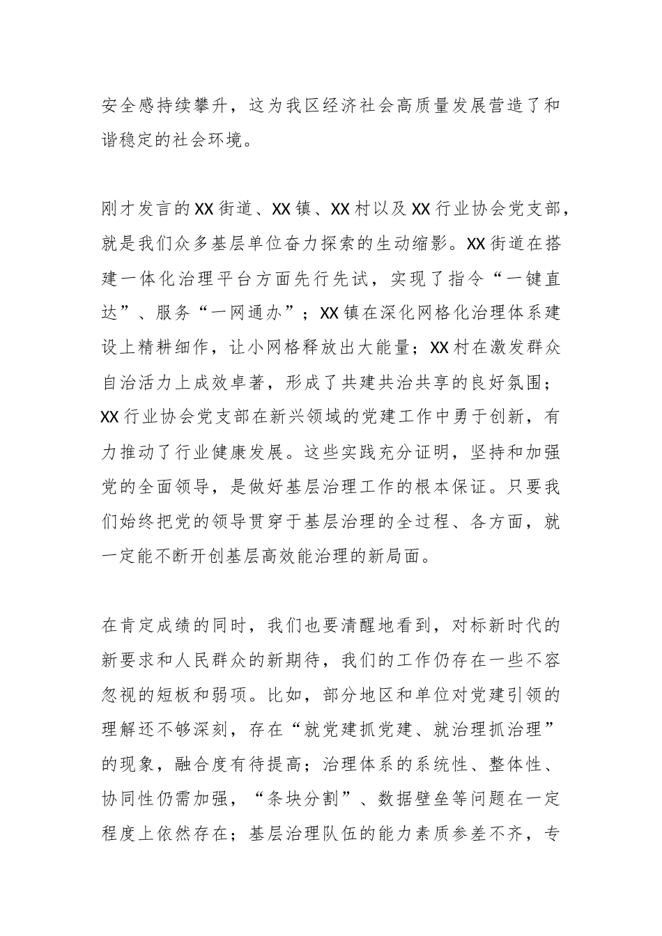 在2025年区委党建引领基层高效能治理工作推进会议上的讲话.docx_第3页