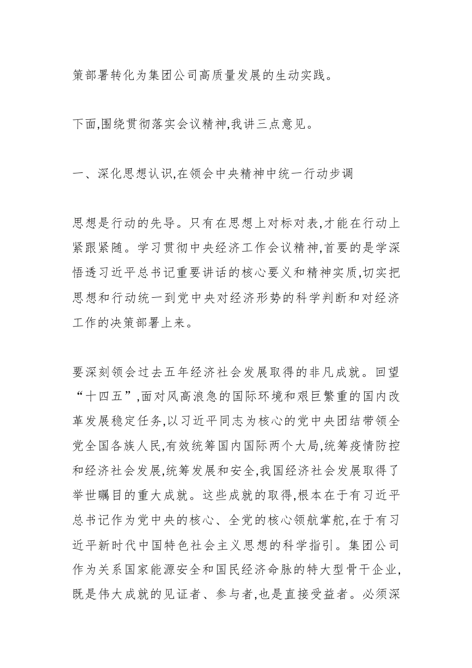 在XX集团传达学习中央经济工作会议精神专题会上的讲话（精品）.docx_第2页