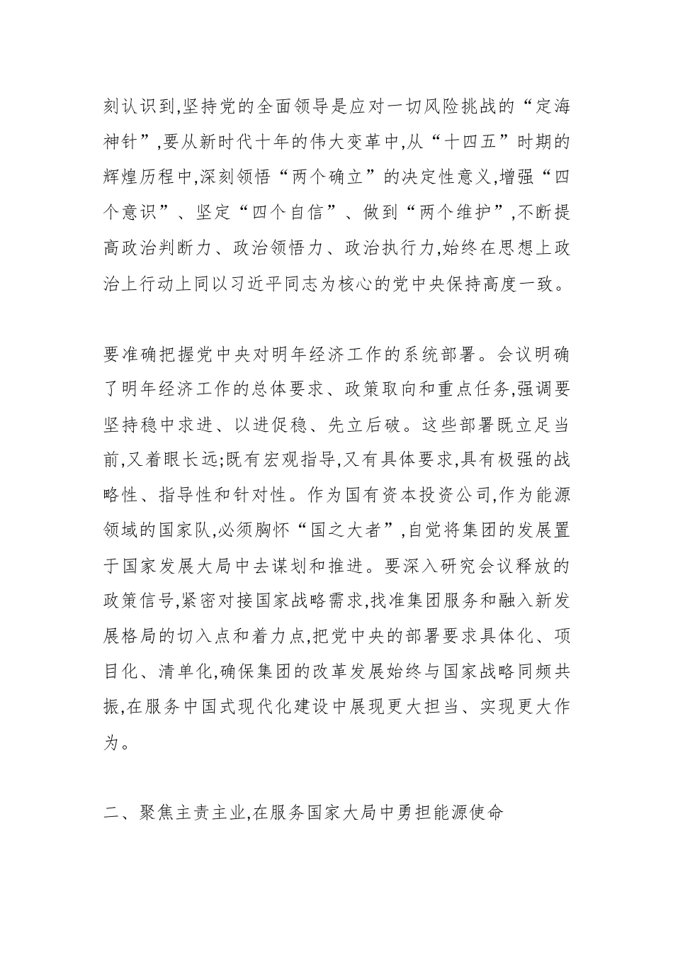 在XX集团传达学习中央经济工作会议精神专题会上的讲话（精品）.docx_第3页