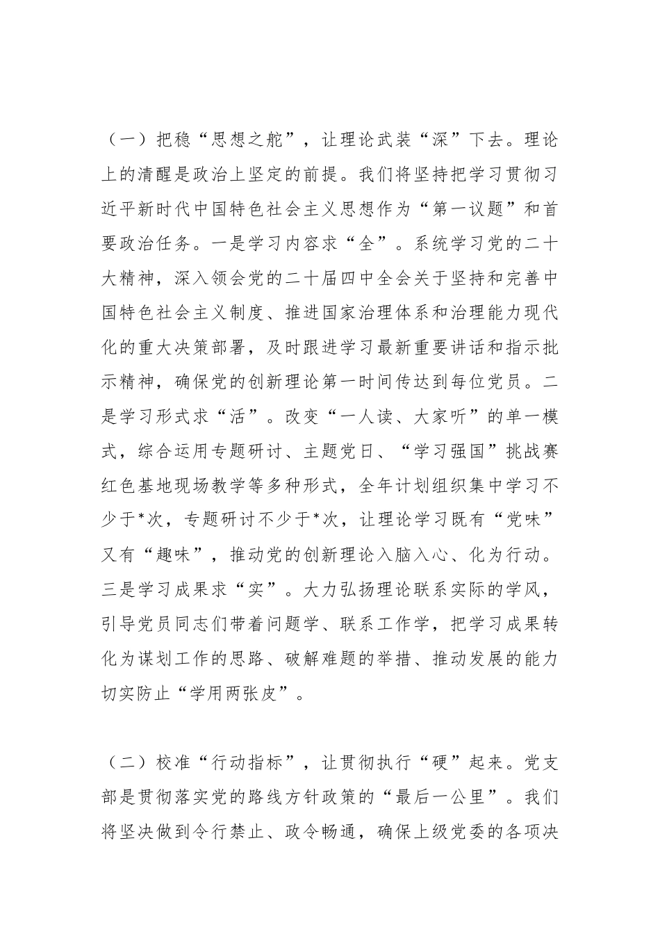 在2025年新当选党支部书记代表新一届支部委员会表态发言.docx_第3页