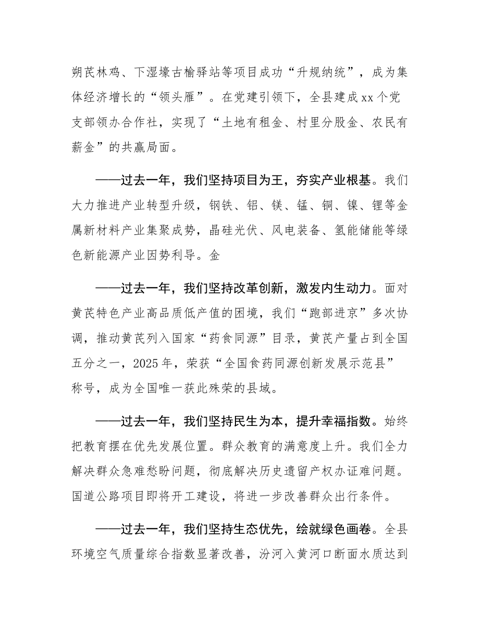 县委书记2026年新年贺词.docx_第2页