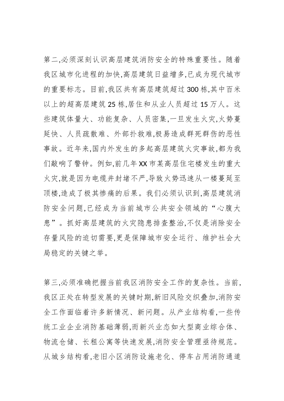 在XX区冬春火灾防控工作暨高层建筑排查整治行动部署会上的讲话（精品）.docx_第3页