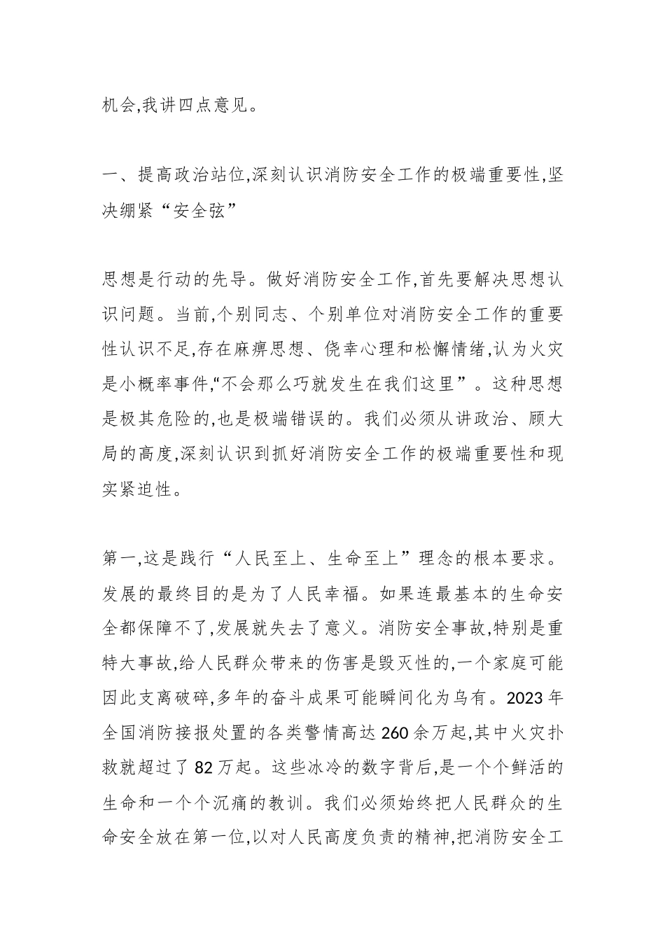 在XX街道消防安全工作专题会议上的讲话.docx_第2页