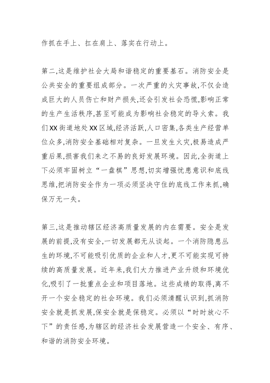 在XX街道消防安全工作专题会议上的讲话.docx_第3页
