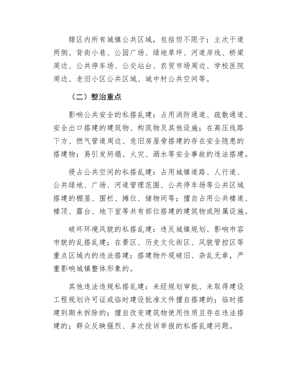 XX街道城镇公共区域私搭乱建整治方案.docx_第3页
